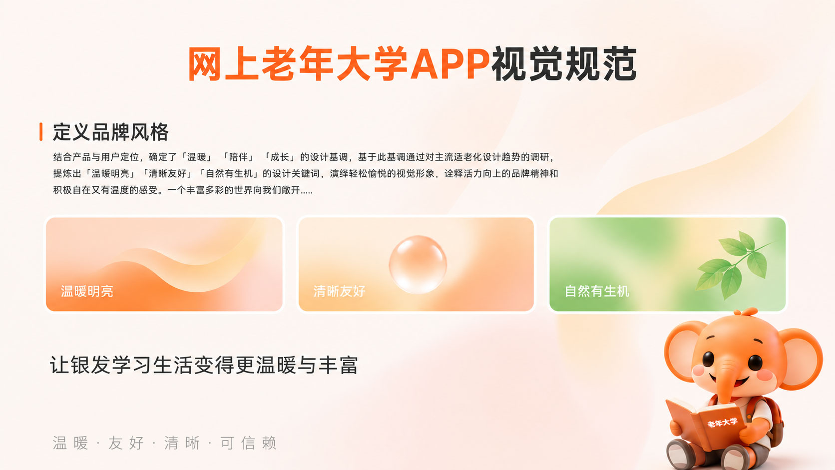 网上老年大学 APP 案例详情板块 10