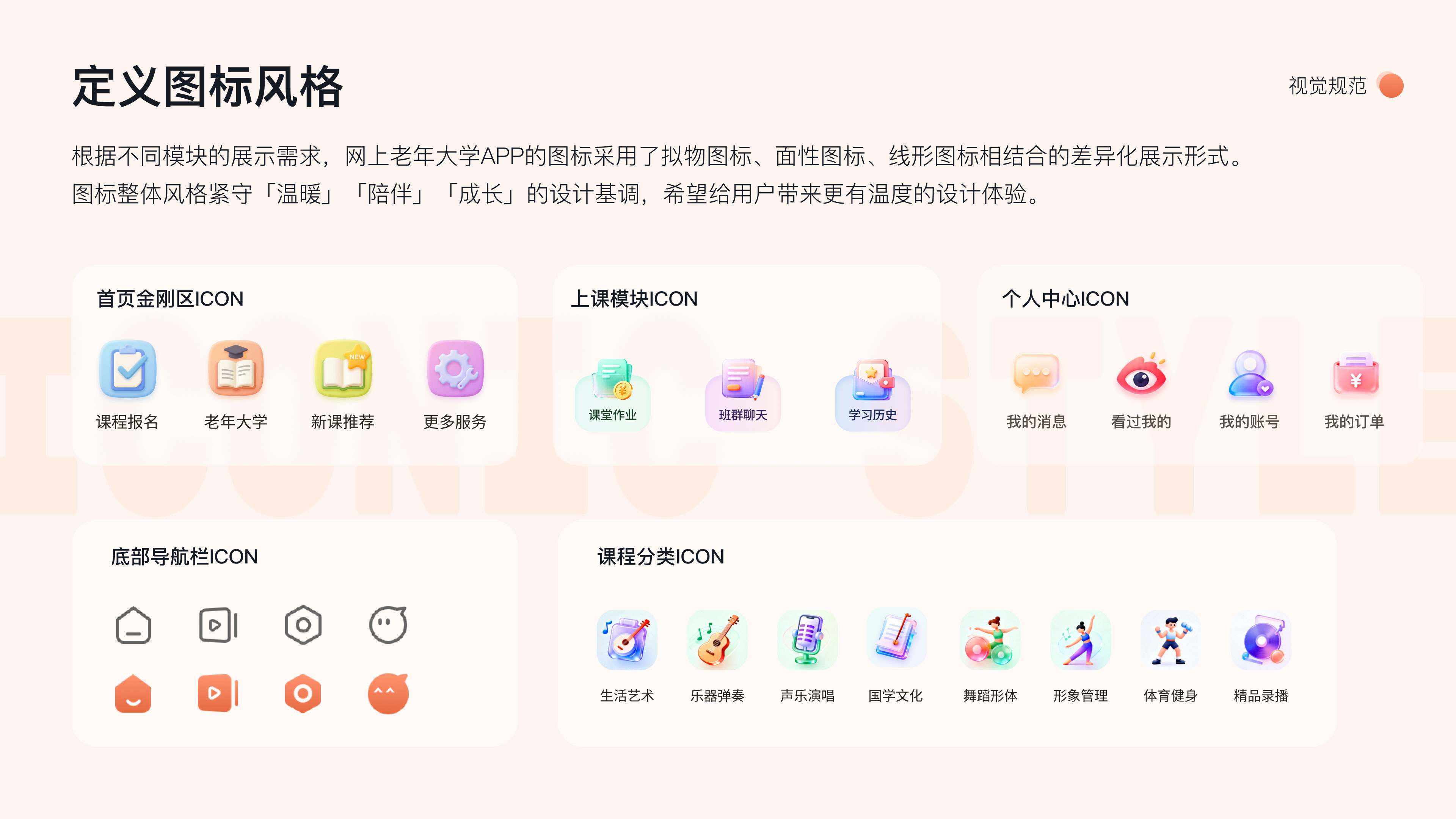 网上老年大学 APP 案例详情板块 12