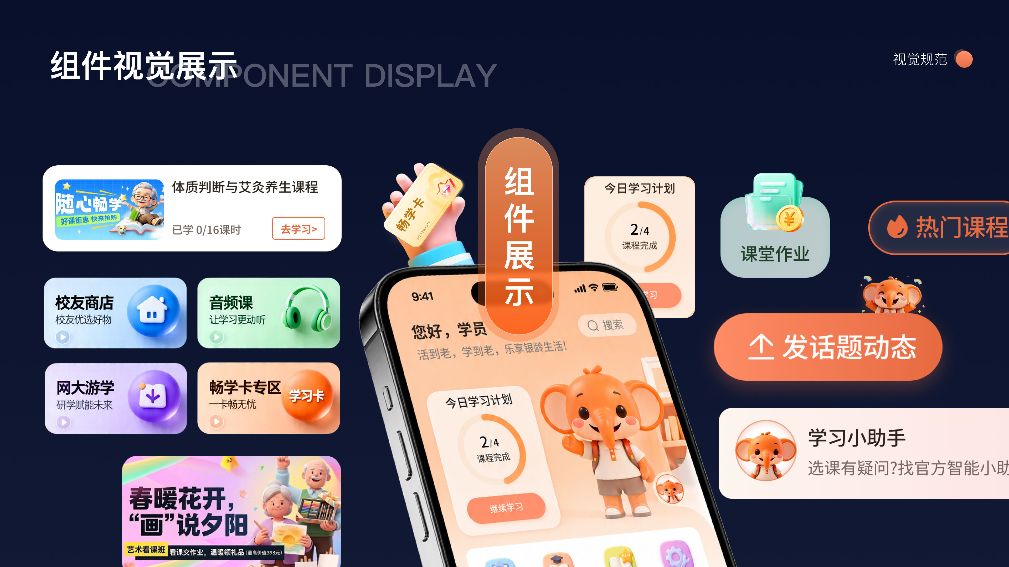 网上老年大学 APP 案例详情板块 13