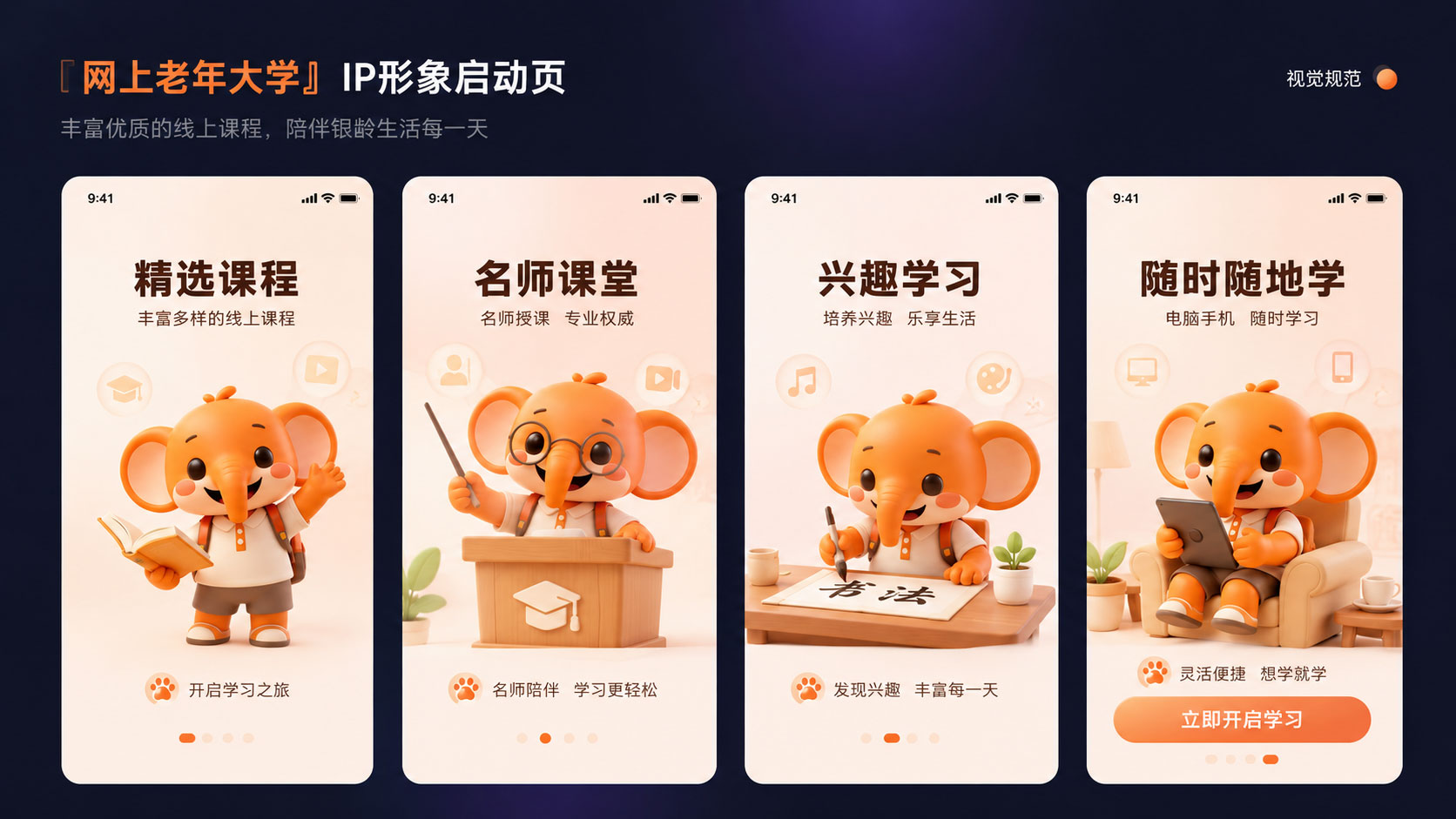 网上老年大学 APP 案例详情板块 15
