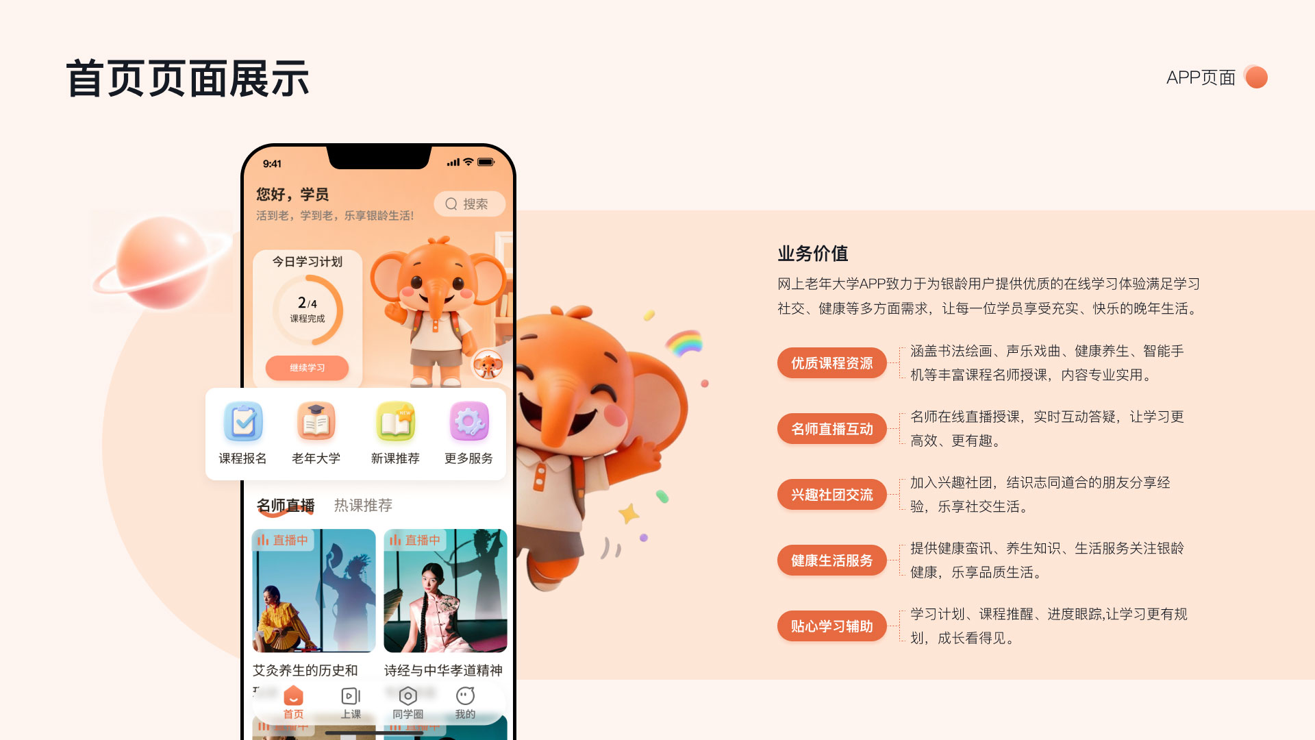 网上老年大学 APP 案例详情板块 17