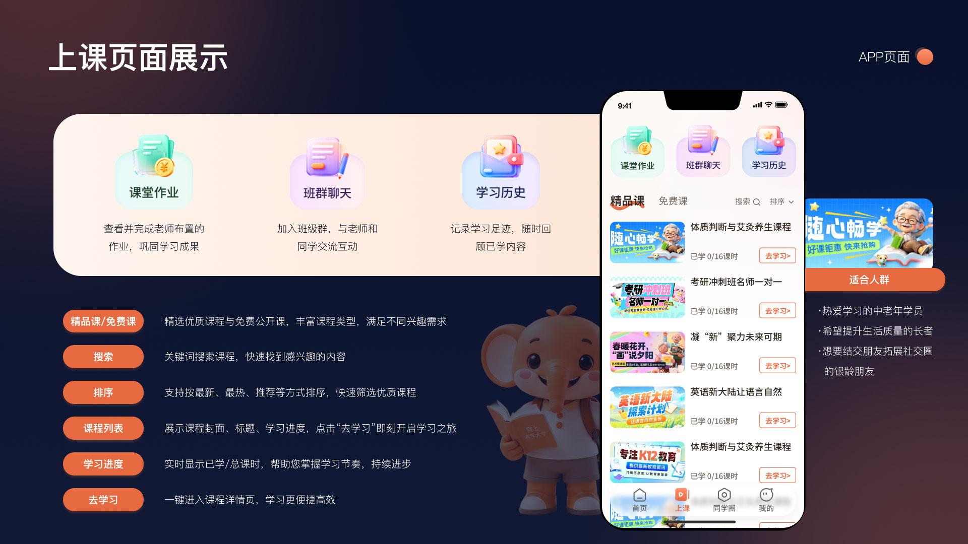 网上老年大学 APP 案例详情板块 18
