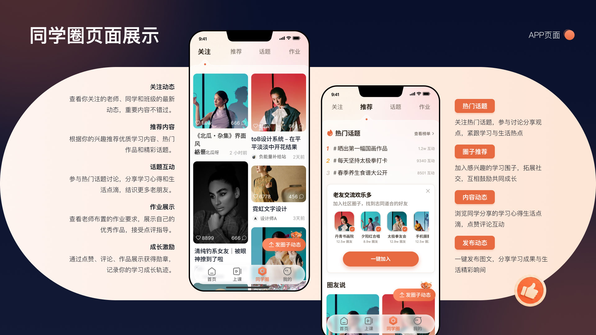 网上老年大学 APP 案例详情板块 19