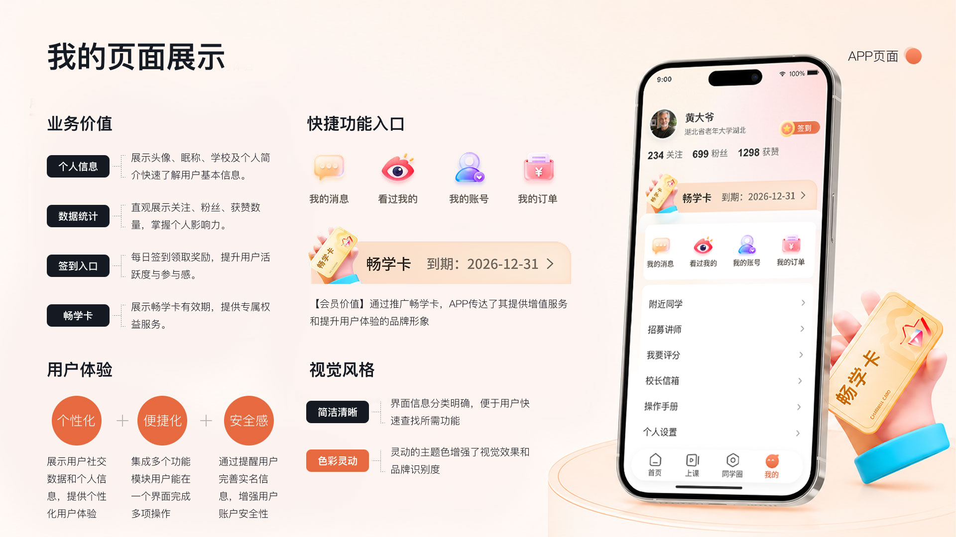网上老年大学 APP 案例详情板块 20