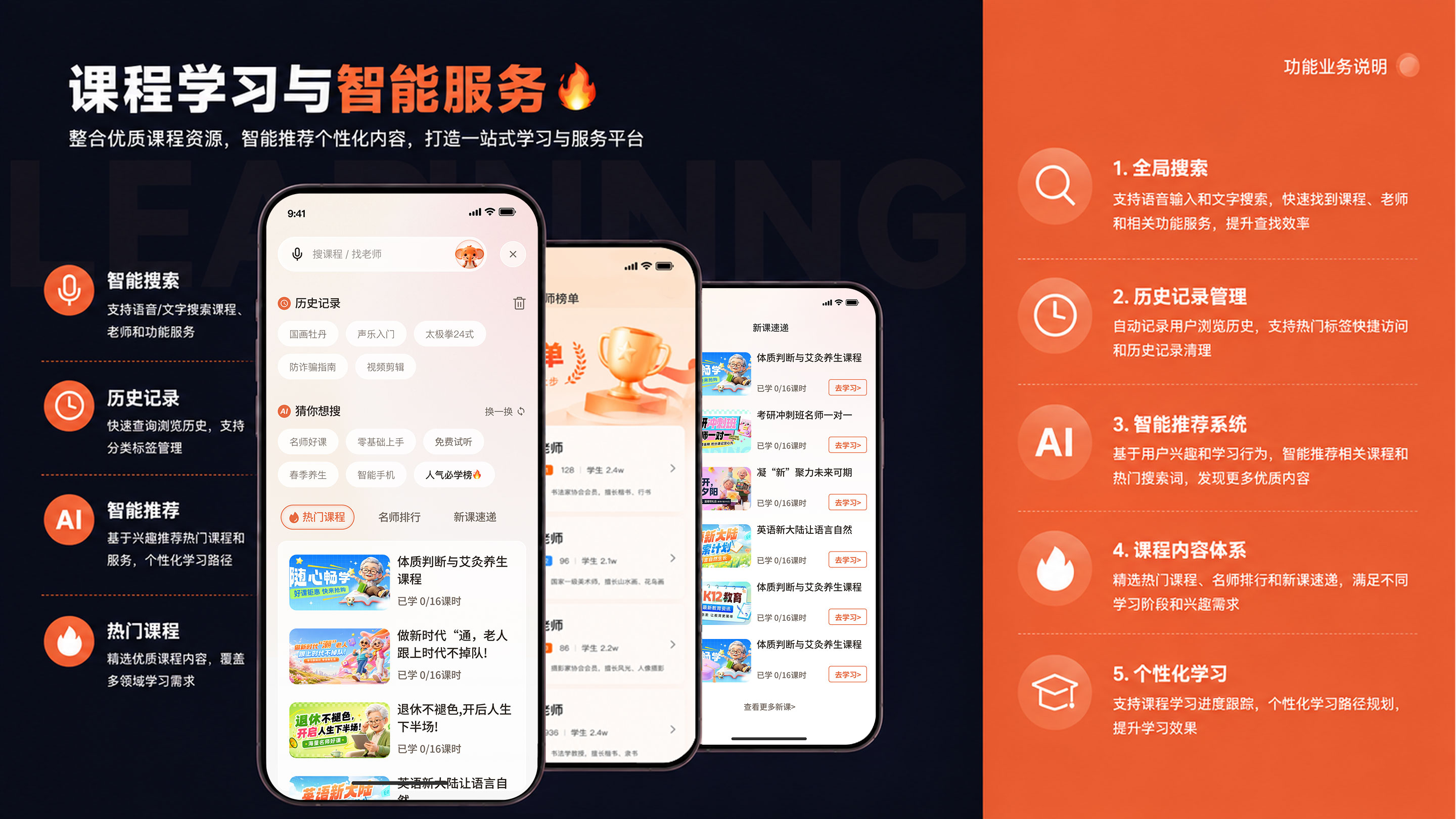 网上老年大学 APP 案例详情板块 25