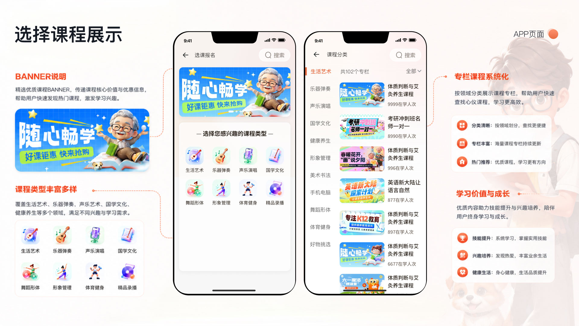 网上老年大学 APP 案例详情板块 24