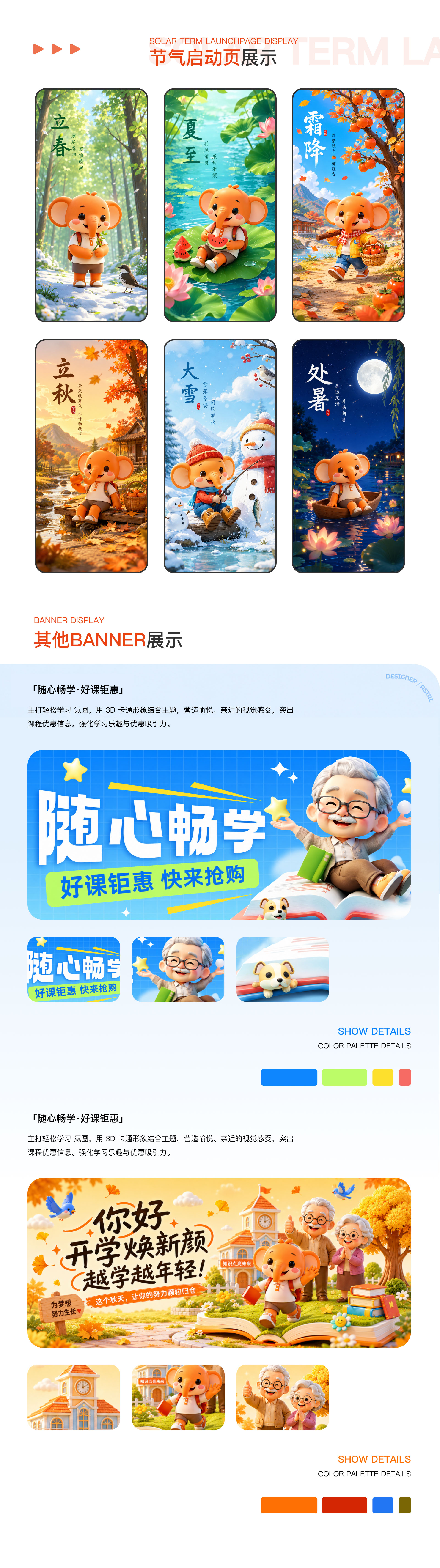 网上老年大学 APP 案例详情板块 34