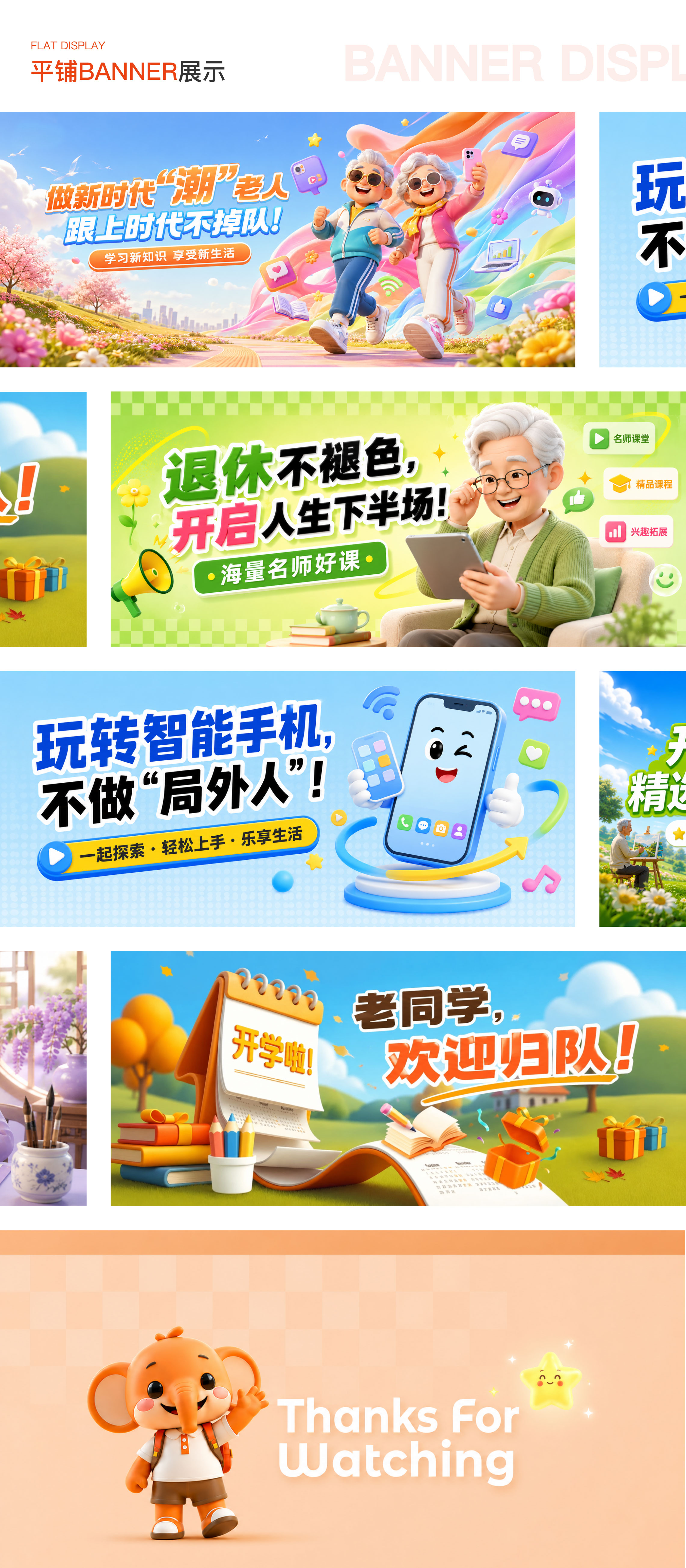 网上老年大学 APP 案例详情板块 35