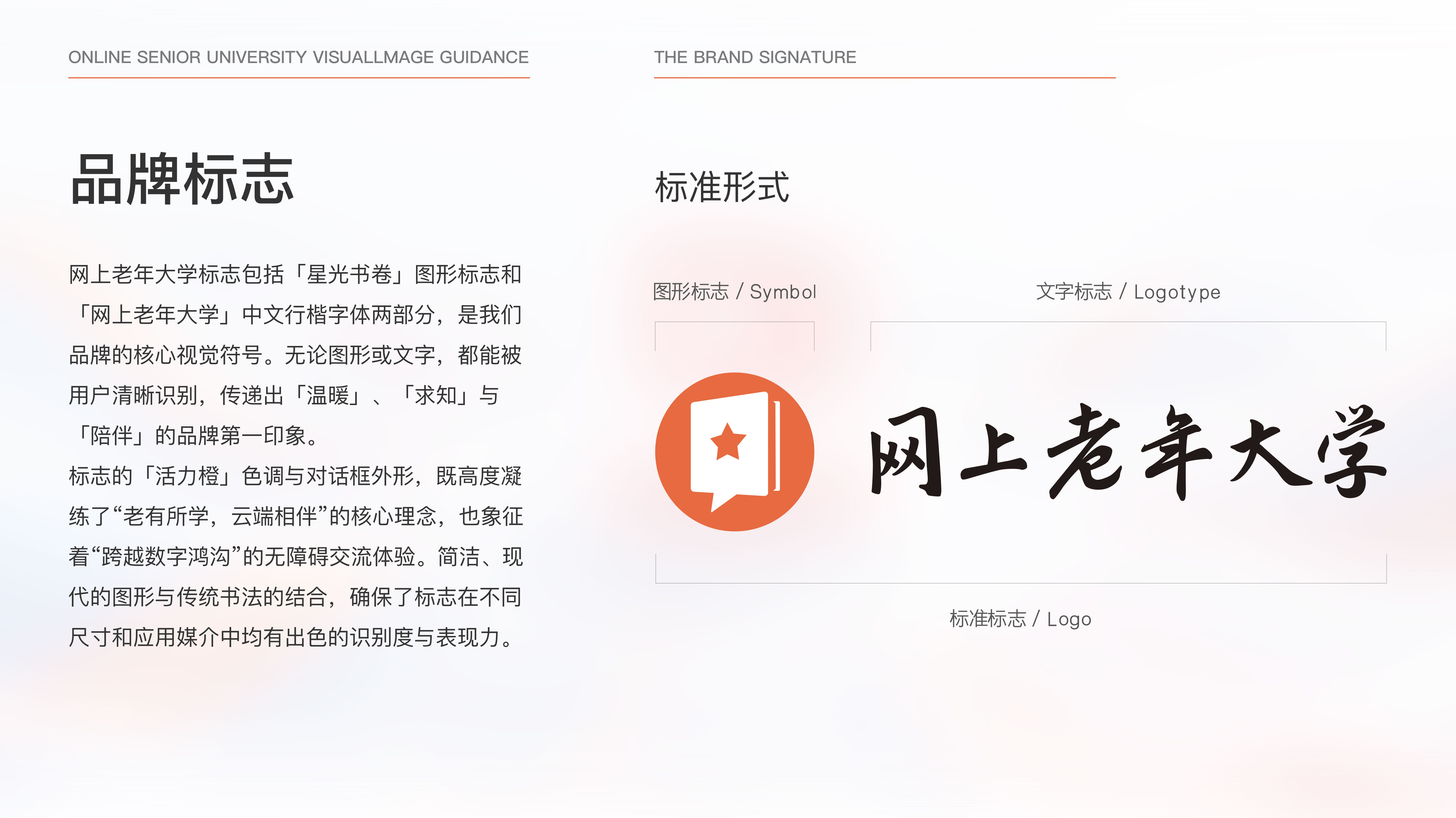 网上老年大学品牌视觉指导手册板块 3