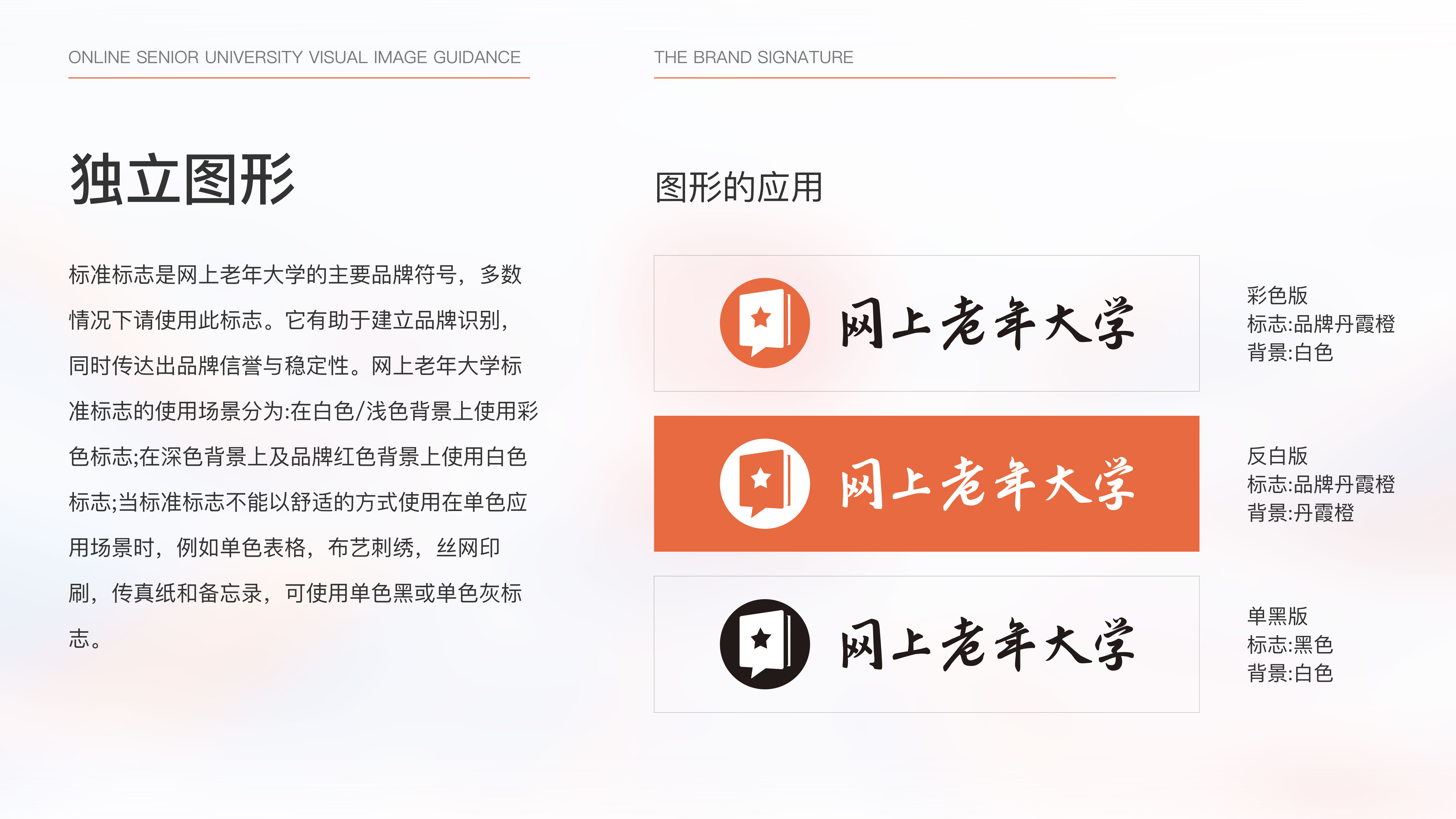 网上老年大学品牌视觉指导手册板块 4