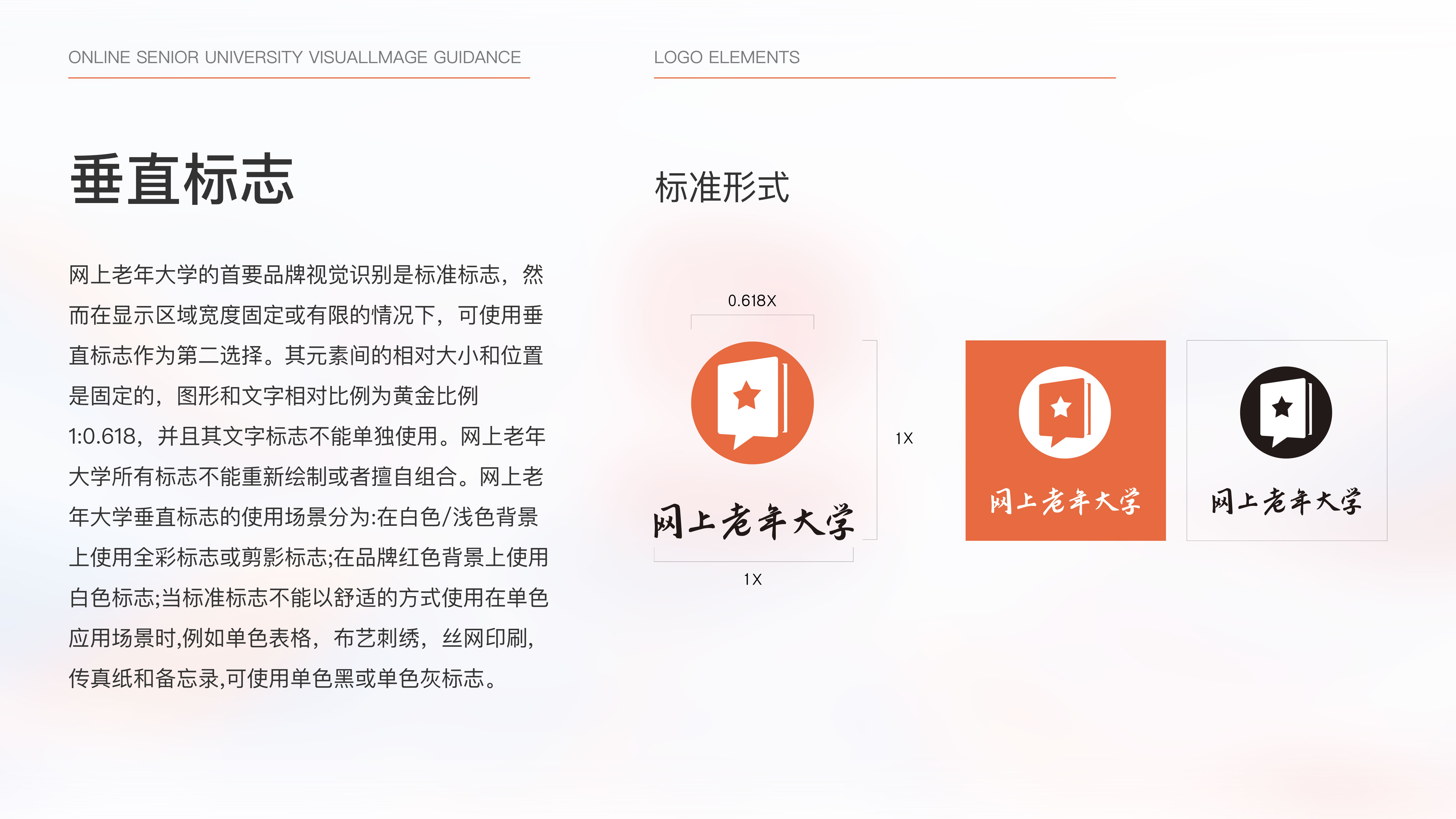 网上老年大学品牌视觉指导手册板块 5