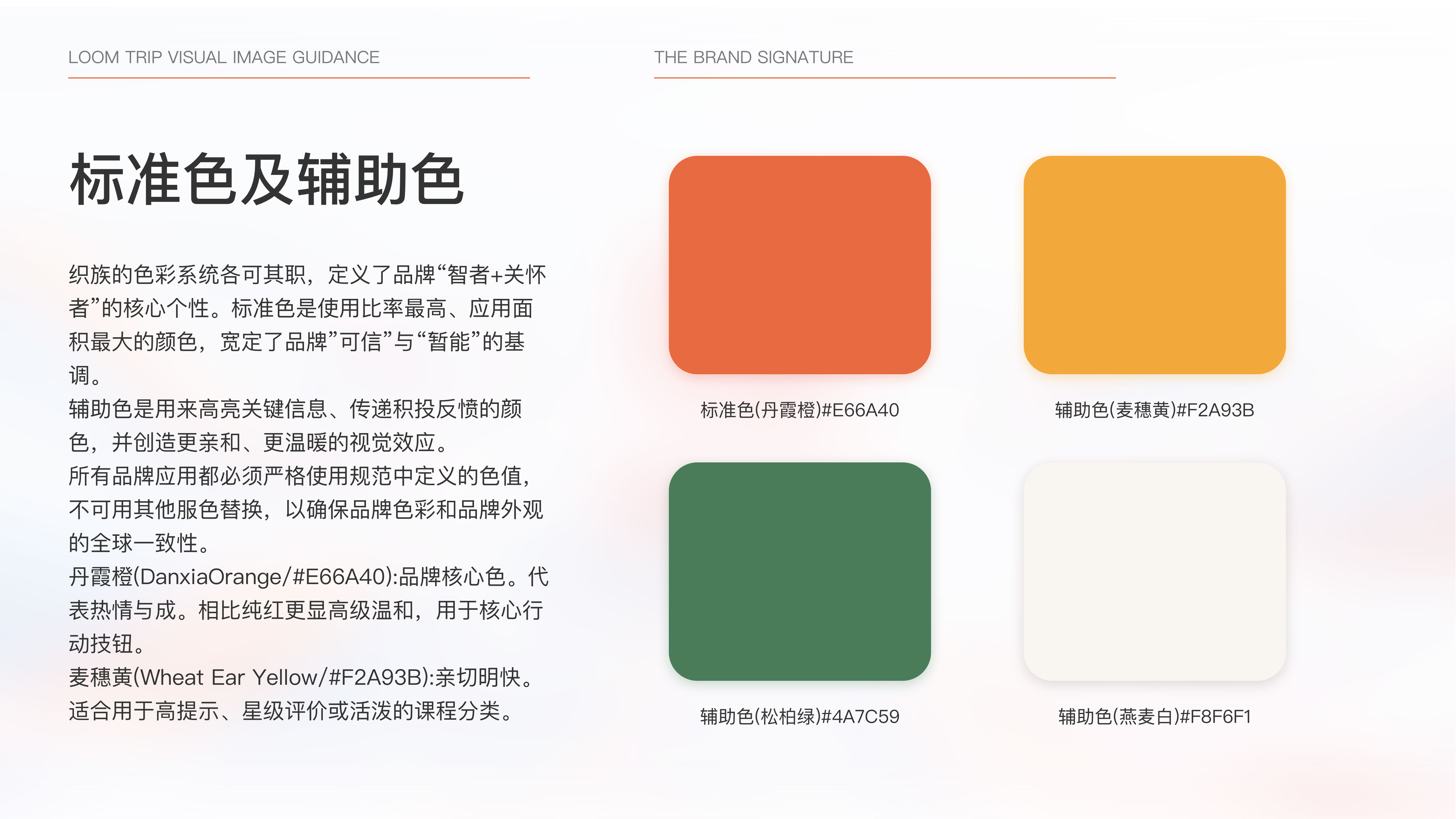 网上老年大学品牌视觉指导手册板块 7