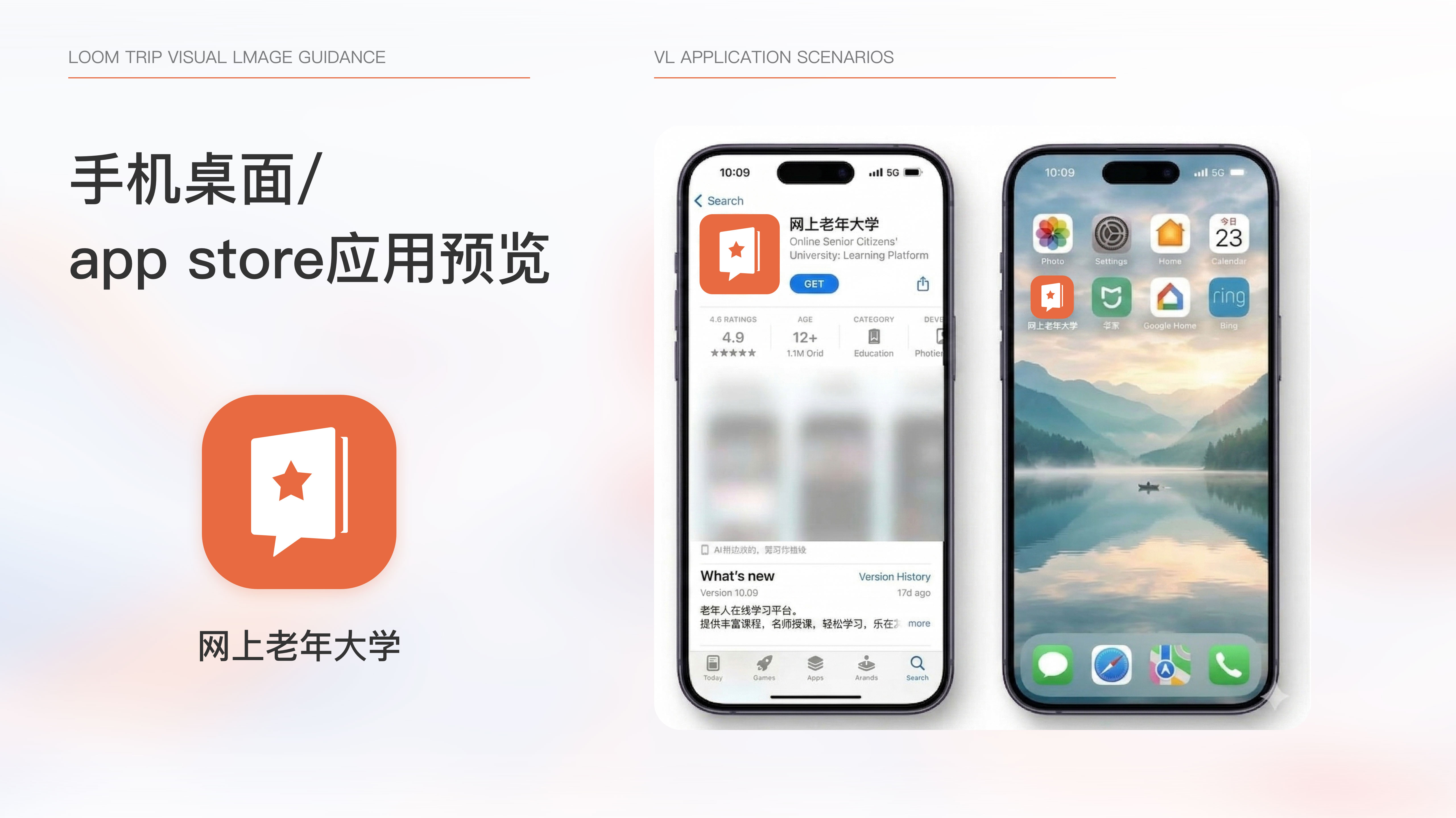 网上老年大学品牌视觉指导手册板块 9