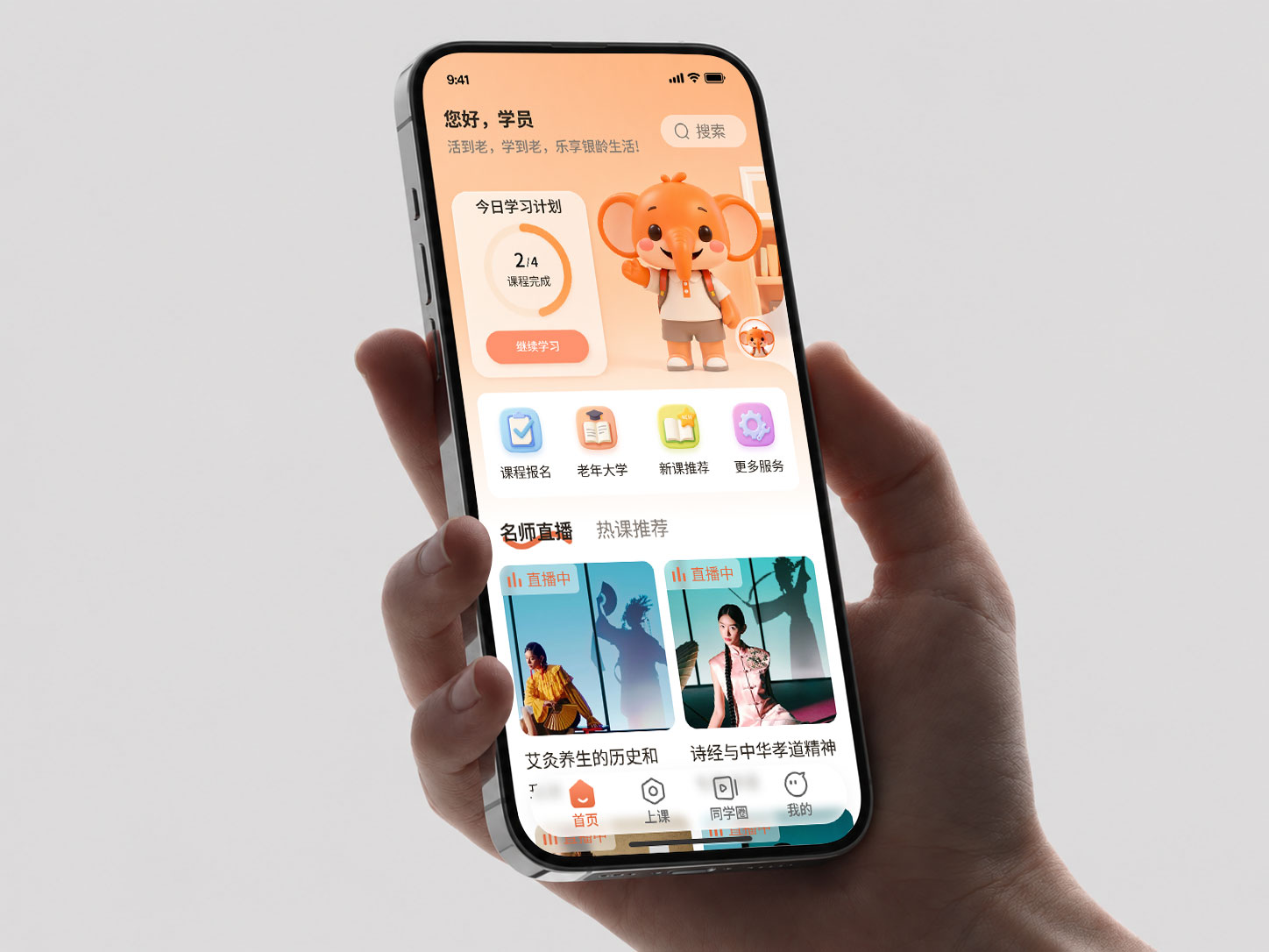 网上老年大学 APP 首页展示
