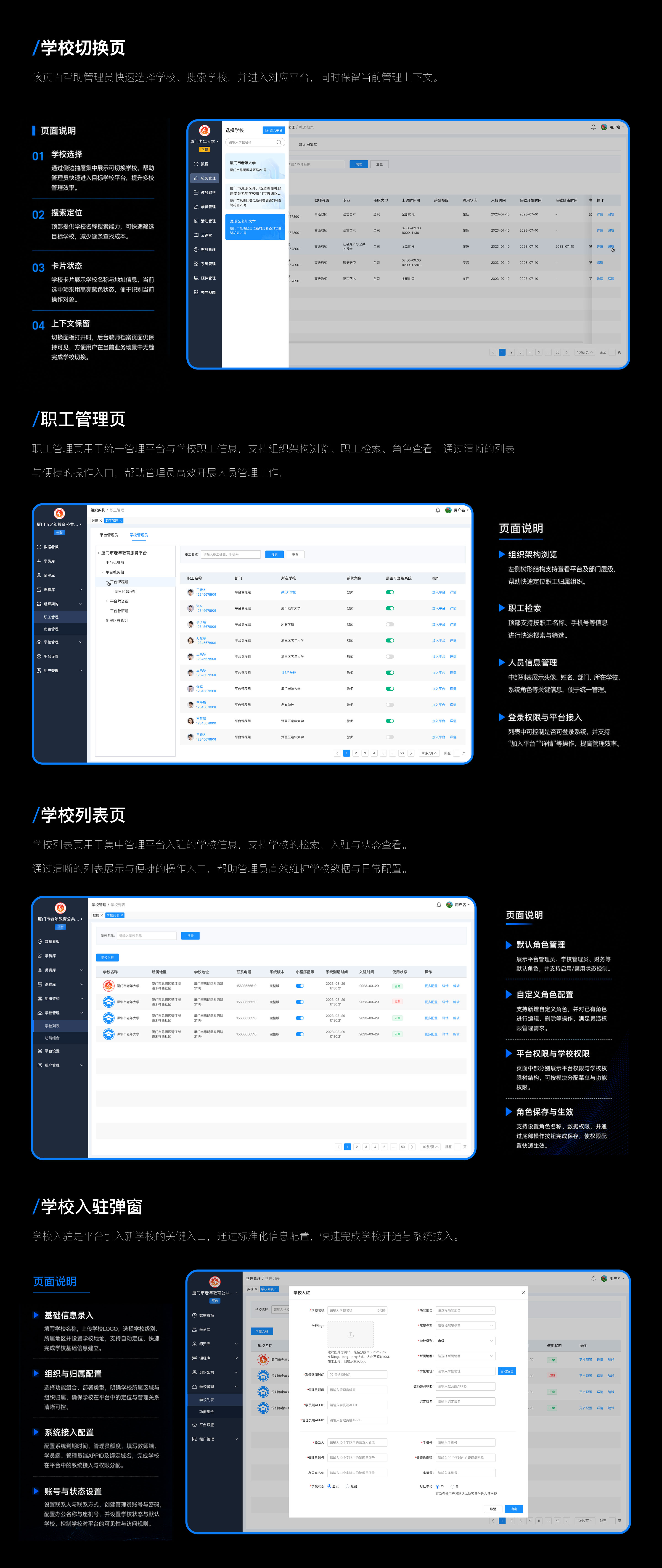 金龄云管理后台B端页面展示板块 4
